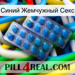 Синий Жемчужный Секс viagra2